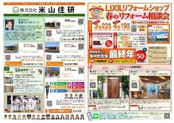 米山住研通信３月号 オモテ.jpg