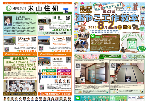 7月号米住通信 (表).png