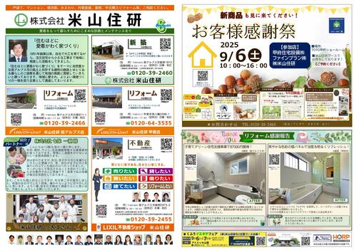 8月号米住通信　(表)_page-0001.jpg