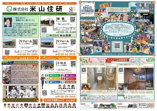 9月号米住通信　(表).jpg