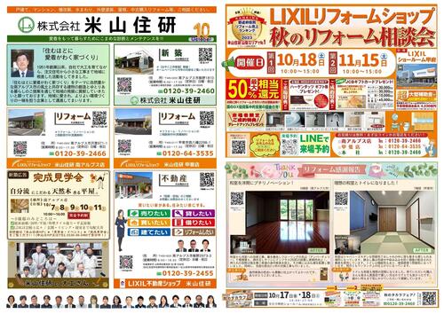 10月号米住通信　(新) (5).jpg