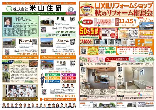 11月号米住通信 (表).jpg