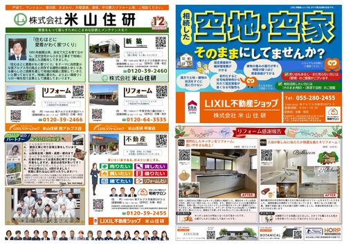 〇12月号米住通信 (表)_page-0001 (1).jpg