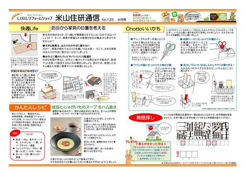◎4月号米山住研通信_page-0002.jpg
