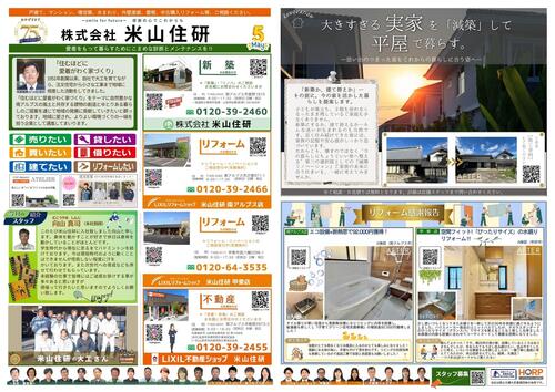 2026年5月号米住通信オモテ.jpg