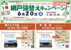 網戸チラシ .jpg
