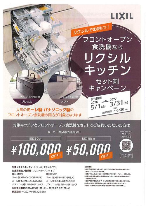 フロントオープン食洗機_page-0001.jpg
