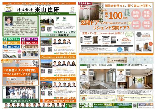 2026年８月号米住通信 (オモテ).jpg