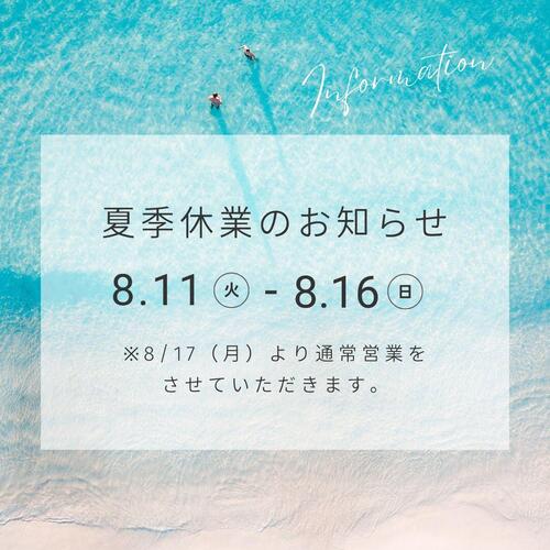 夏季休暇 休業日 お知らせ シンプル 青 インスタグラムの投稿.jpg