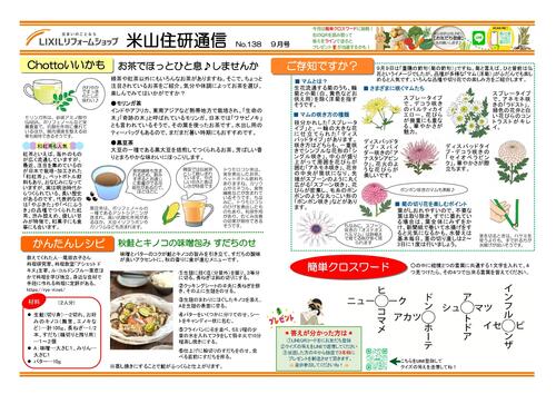 ◎2026年9月号米住通信_page-0002.jpg