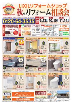 202608_甲斐店_表0817_page-0001.jpg