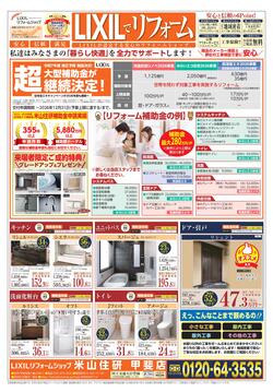 202608_甲斐店_裏0817_page-0001.jpg