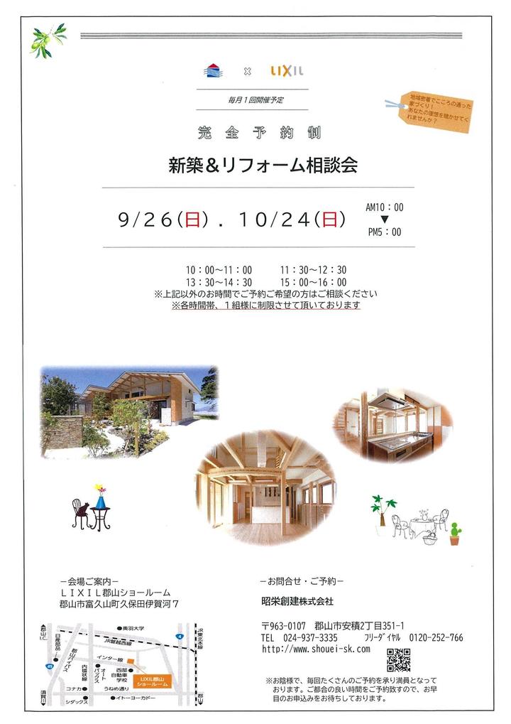 9-10月相談会チラシ.jpg