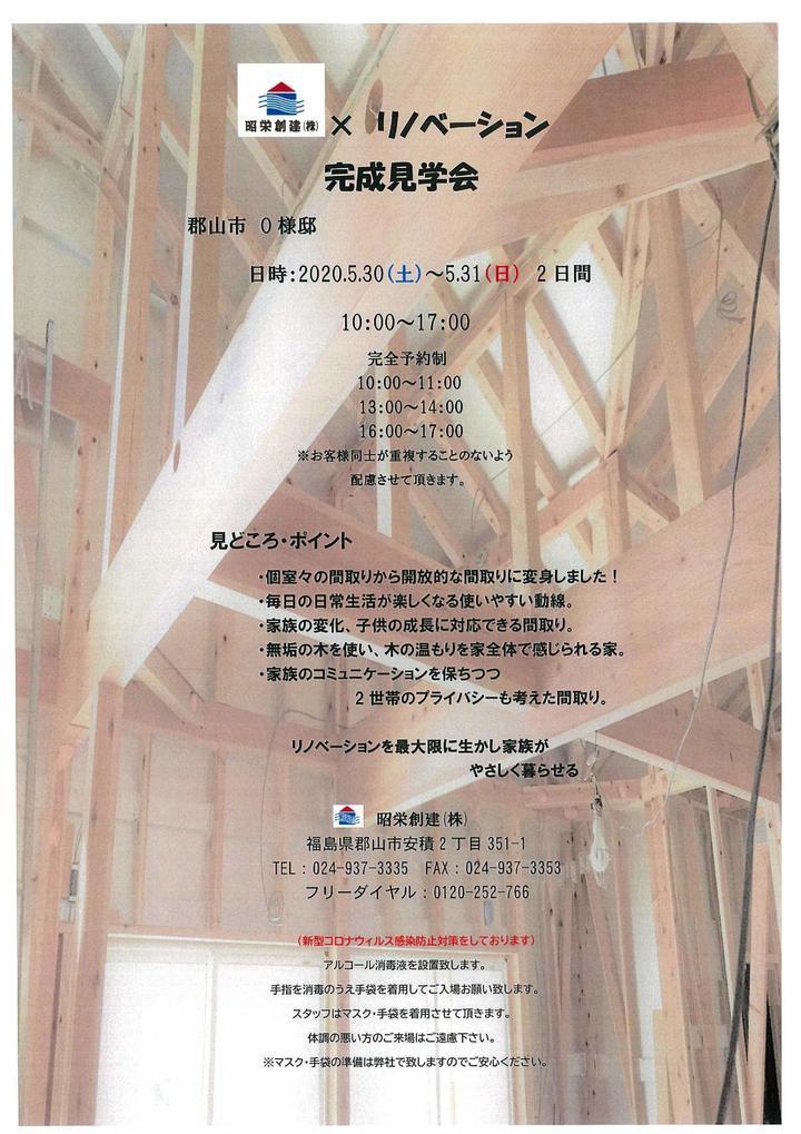 ﾘﾉﾍﾞ完成見学会ﾁﾗｼ.jpg