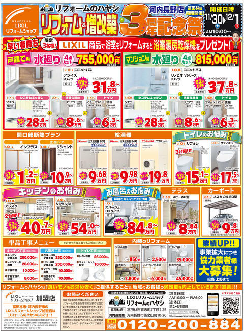 河内長野3周年 裏.jpg