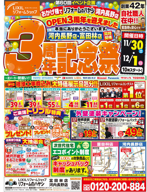 河内長野3周年 表.jpg