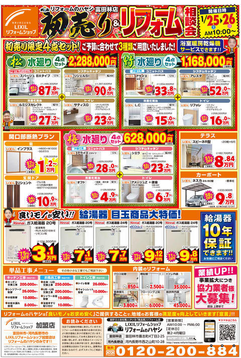 2020 初売りチラシ裏.jpg