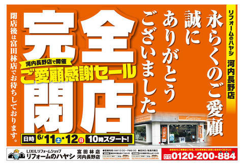 長野店セール表 .jpg