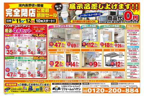 長野店セール裏 .jpg