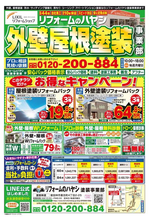 塗装チラシ_D4表_訂8_page-0001 (1).jpg