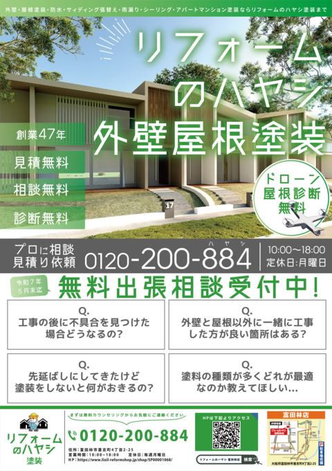 塗装チラシR7.3_表.png