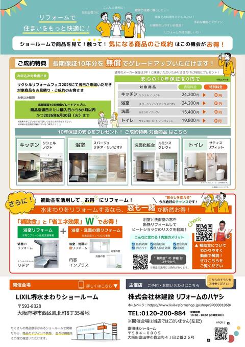 リクフェスチラシ2025裏固定_page-0001.jpg