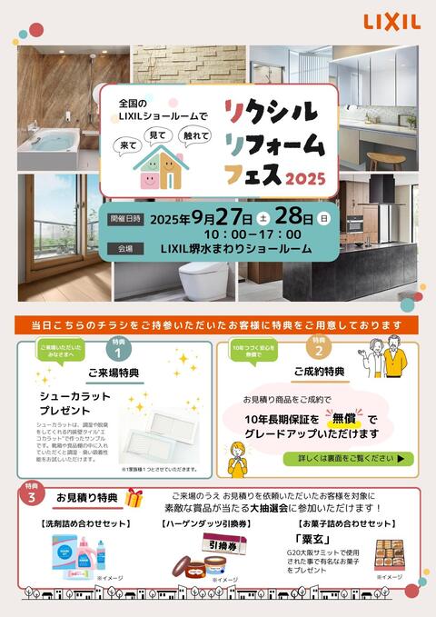リクフェスチラシ2025表_page-0001.jpg