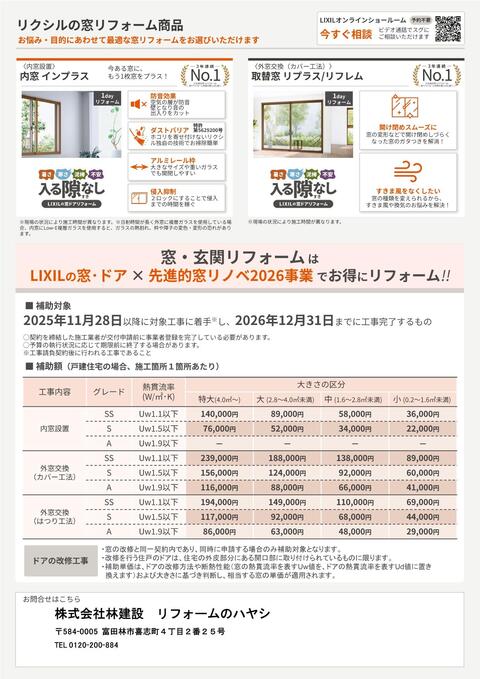 補助金2026チラシ_page-0002.jpg