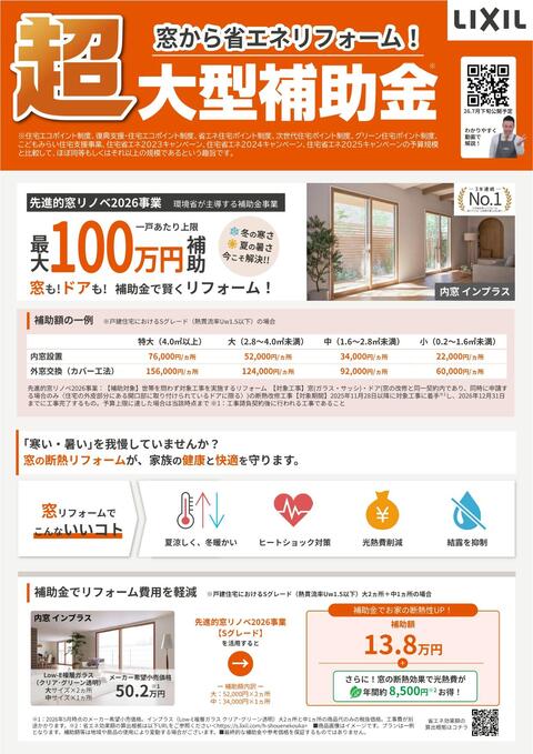 補助金2026チラシ_page-0001.jpg