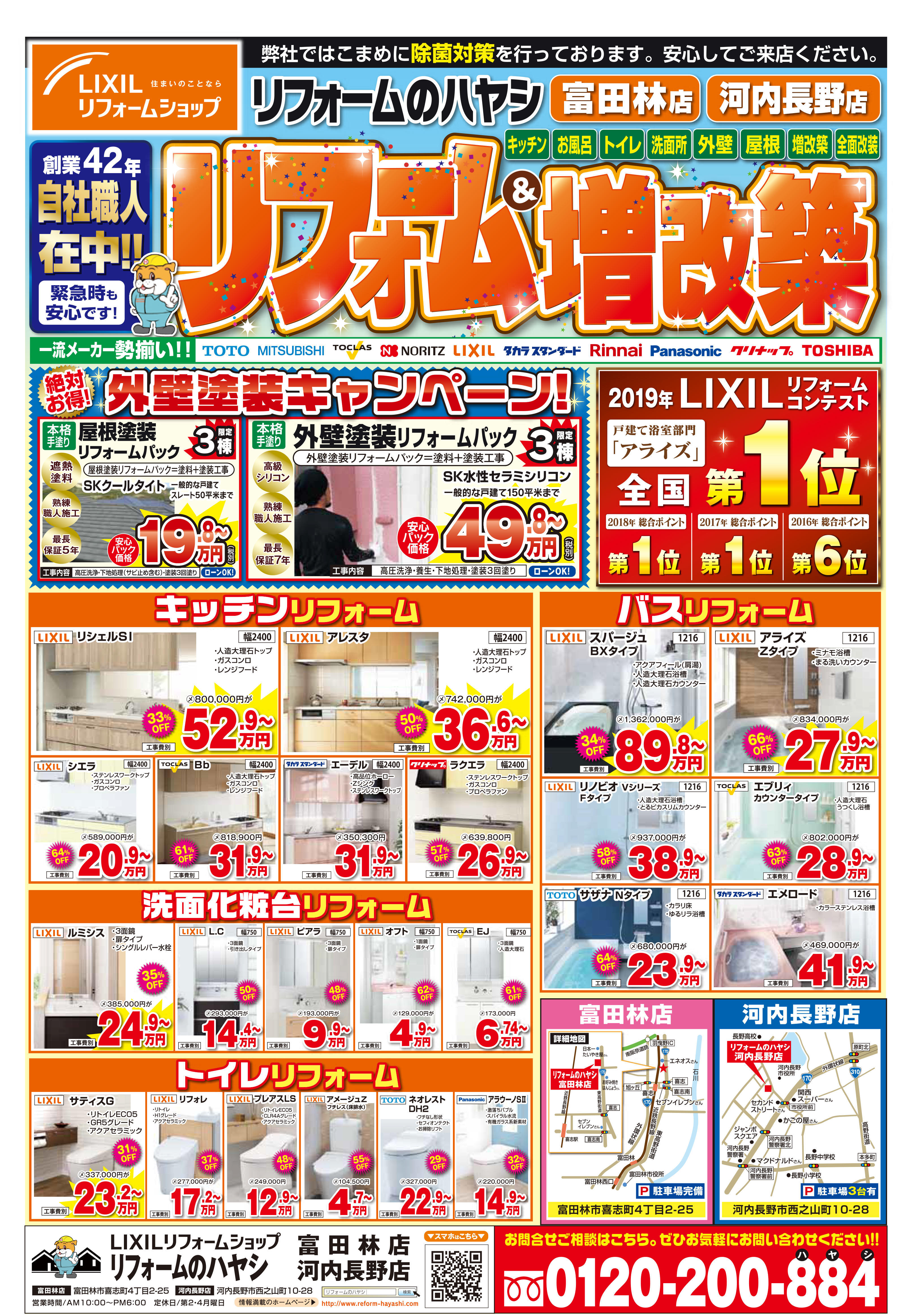 https://www.lixil-reformshop.jp/shop/SP00001068/photos/06e0049a477898fa22faf0a98e3cfbc8e0a10937.jpg