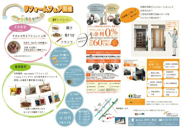 武井工務店リフォームフェアチラシ裏