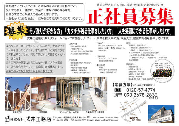 社員募集-新聞折込201902-01.jpg