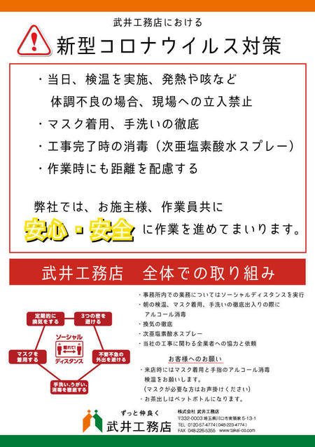 新型コロナウイルス対策.jpg