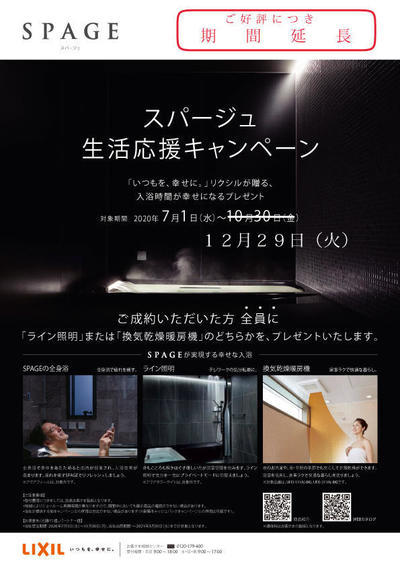 【延長】チラシ_スパージュ生活応援キャンペーン-.jpg