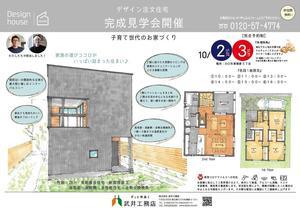 完成見学会1002-03_1回目チラシ.jpg