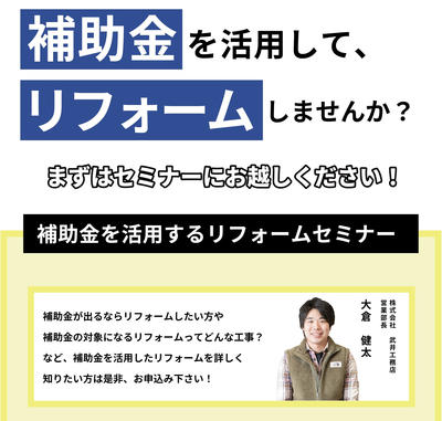 補助金リフォーム.jpg
