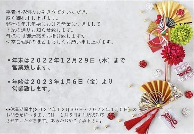 令和４年度冬季休業のお知らせHP用.jpg