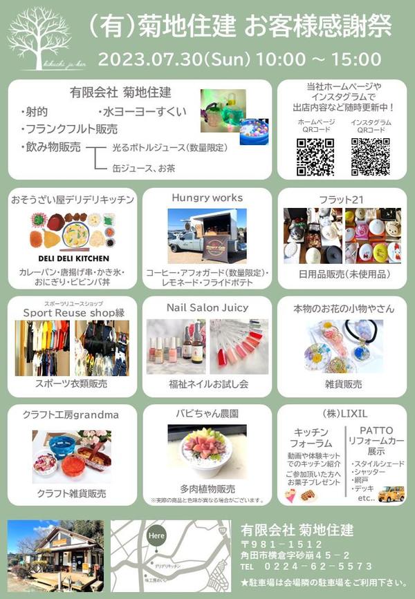 お客様感謝祭.jpgのサムネイル画像