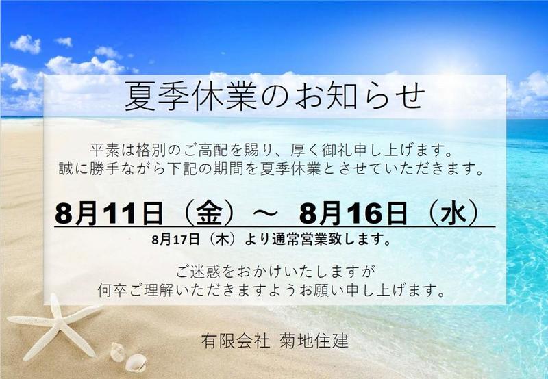 夏季休暇のお知らせ.jpg