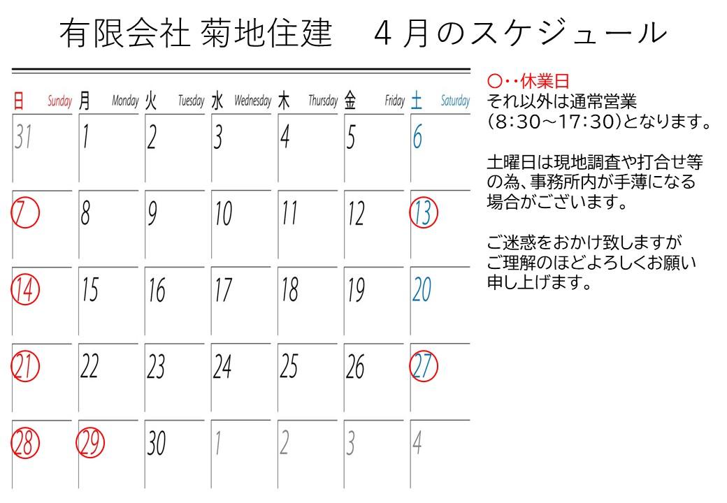 SNS用4月カレンダー.jpg