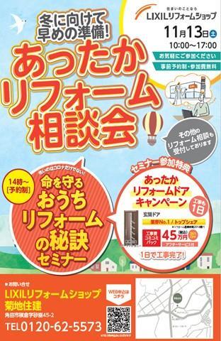 あったかリフォーム相談会.jpg