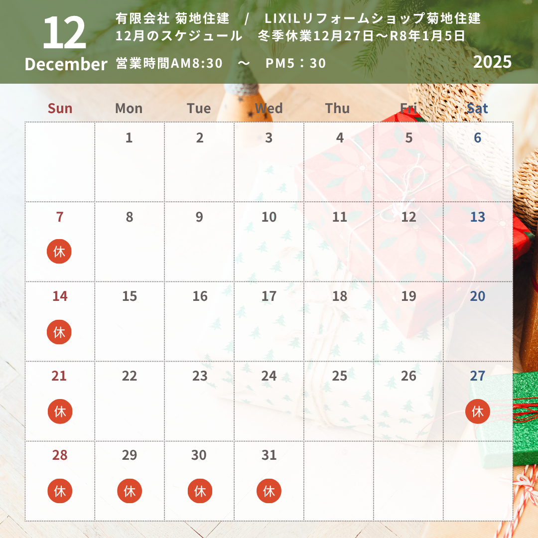 2025年12月スケジュール.png