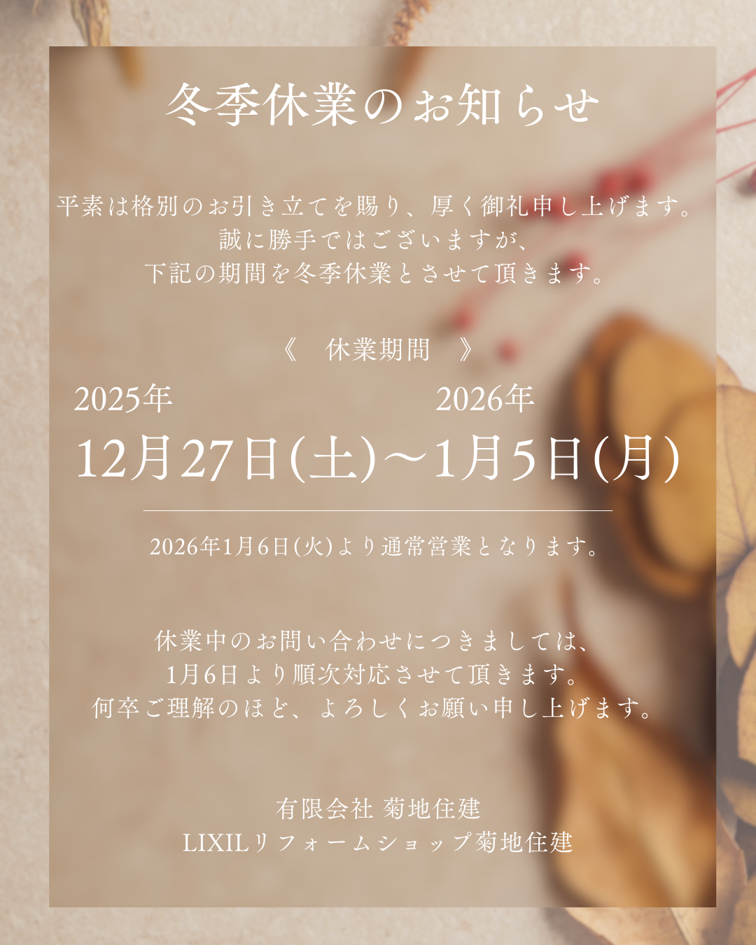 冬季休業のお知らせ.png