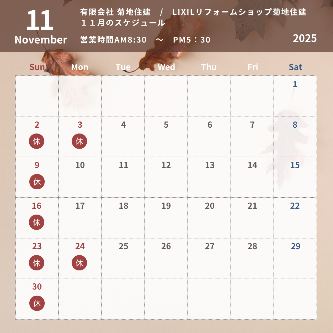 2025年11月スケジュール.png