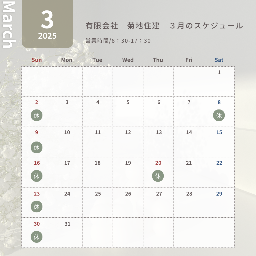 2025年3月スケジュール.png