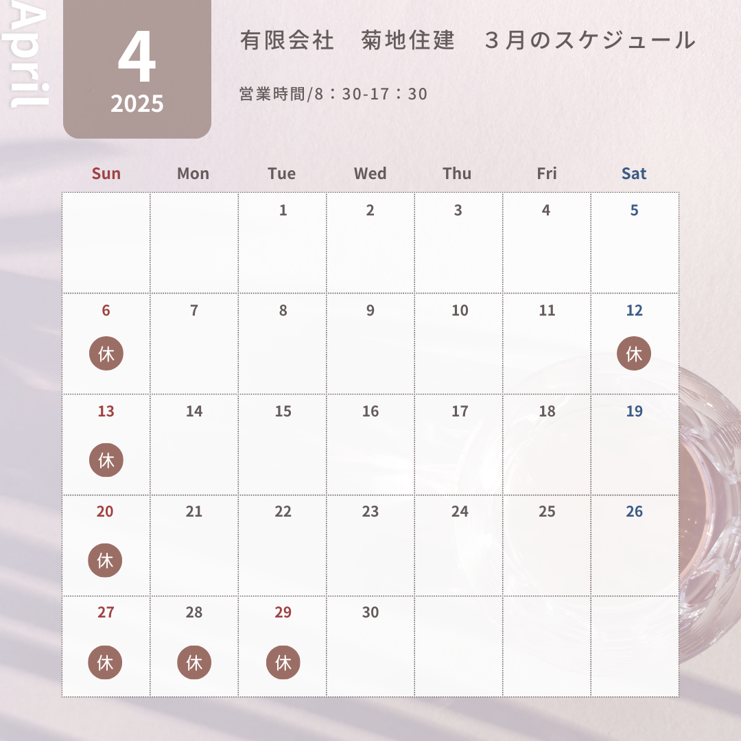 2025年4月シケジュール.png