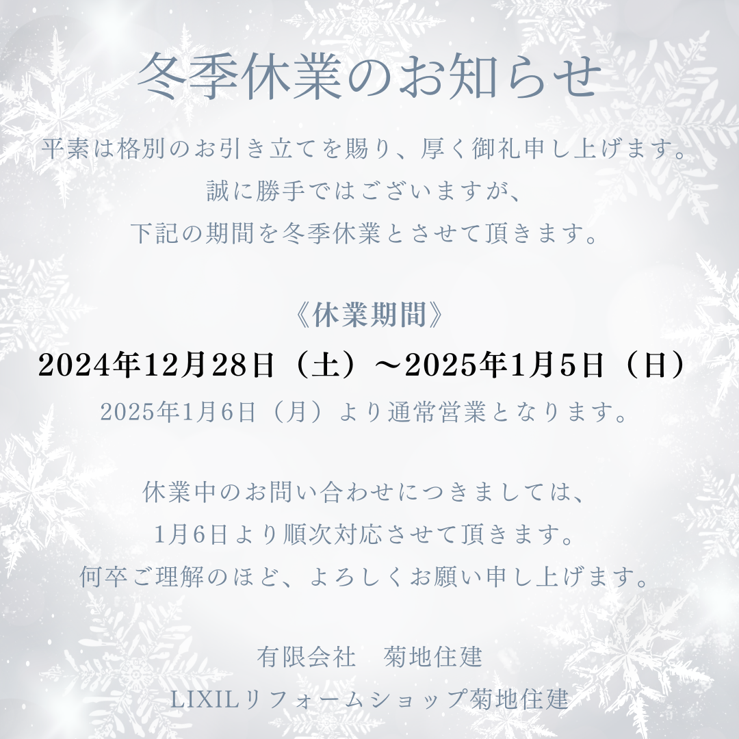 冬季休業のお知らせ.png