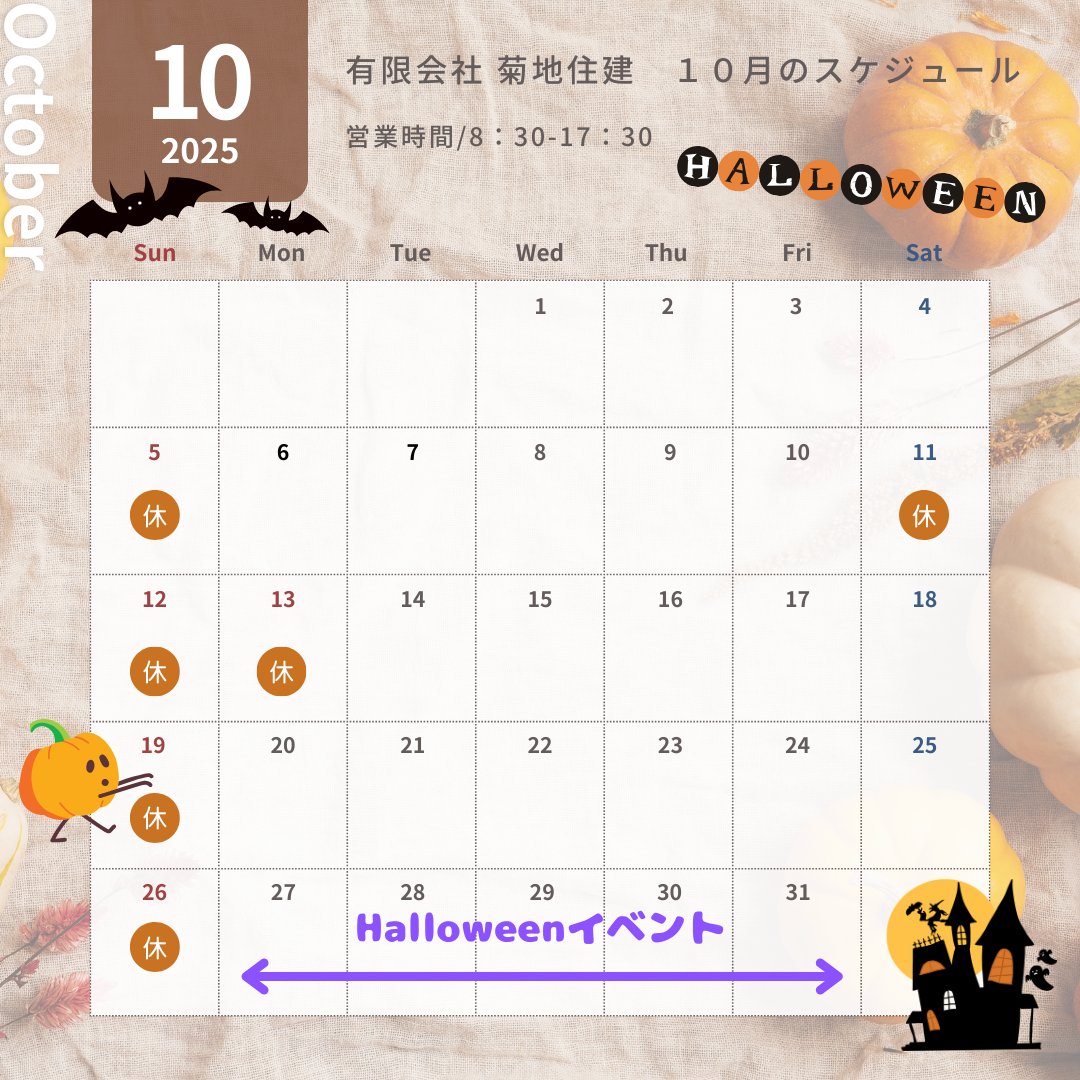 2025年10月スケジュール.png