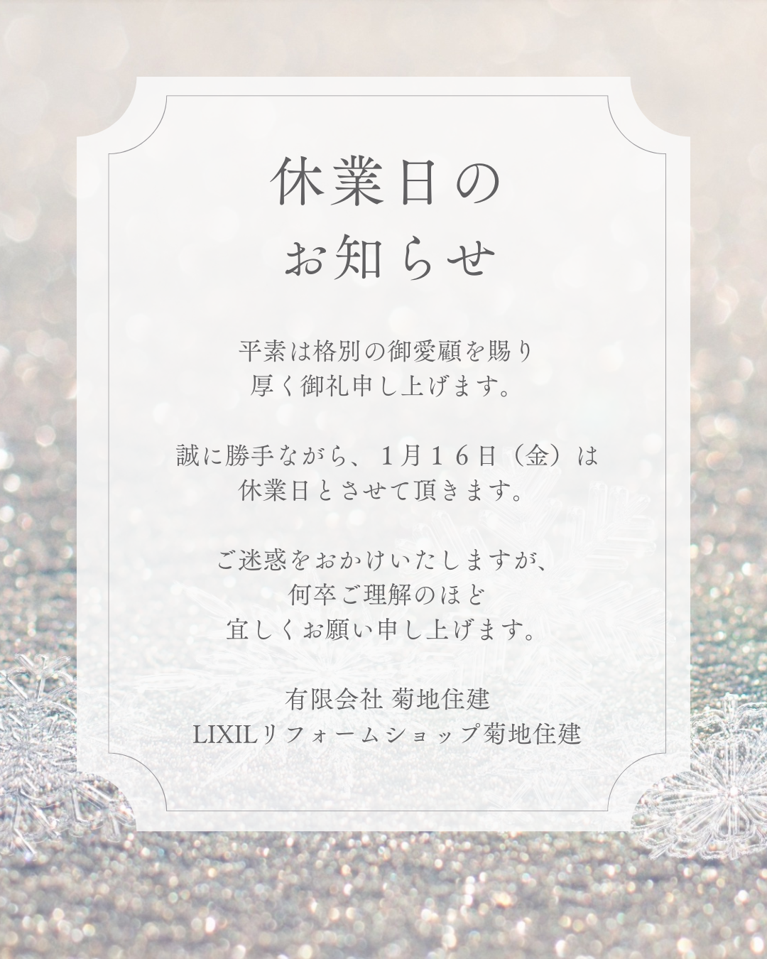 2026.1.16休業日.png