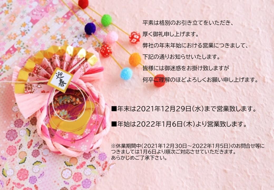 年末年始休業のお知らせ.jpg